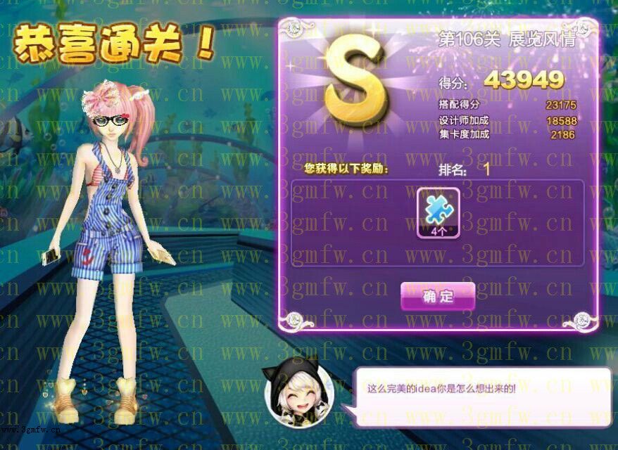 qq炫舞设计师生涯时尚先锋第106关展览风情s ss sss搭配攻略