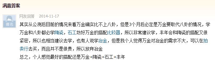 《剑灵》生活技能搭配推架