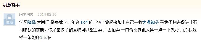 《剑灵》生活技能搭配推架