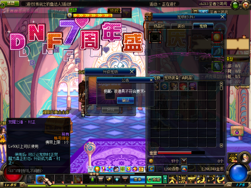 DNF7周年宠物无法升级怎么办_7周年宠物怎么