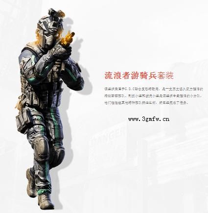 使命召唤ol流浪者游骑兵套装