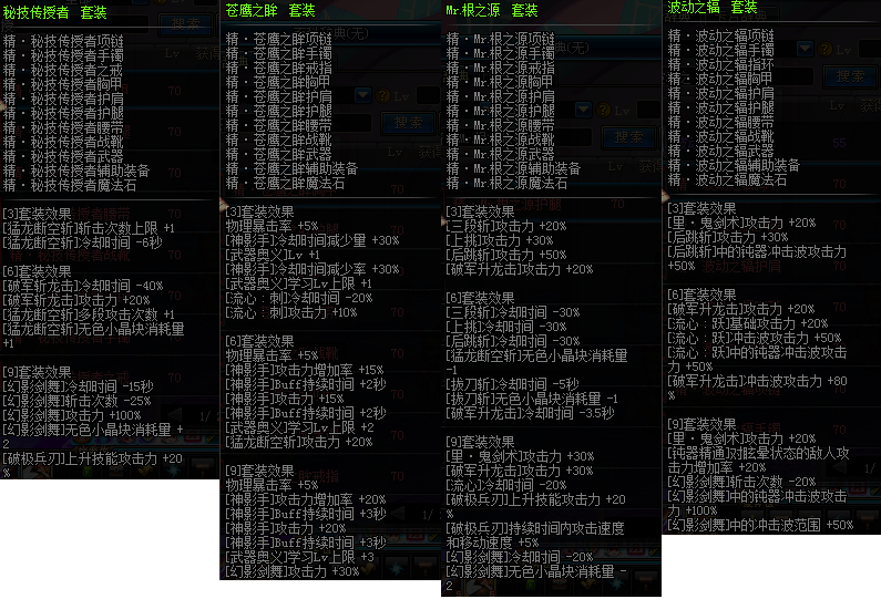 DNF剑魂百科全书 86版本技能加点装备附魔完