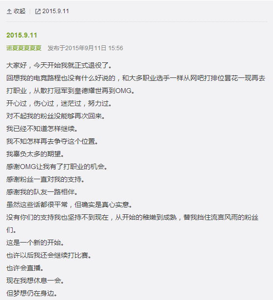 OMG大哥灵药诺夏集体退役 送你送到最后