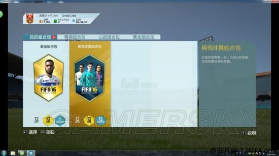 FIFA16 Draft征召模式玩法及奖励详解