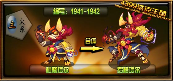 洛克王国兽王塔尔在哪抓_兽王塔尔怎么合体