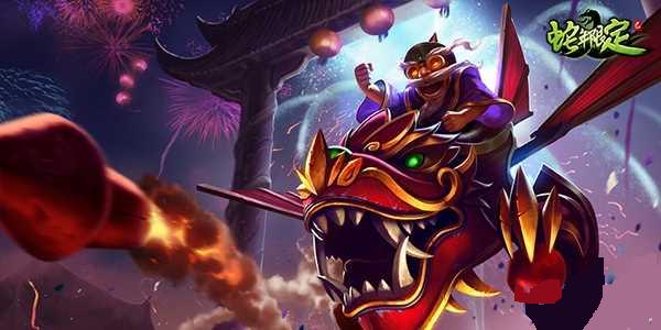 《LOL》春节限定皮肤大盘点