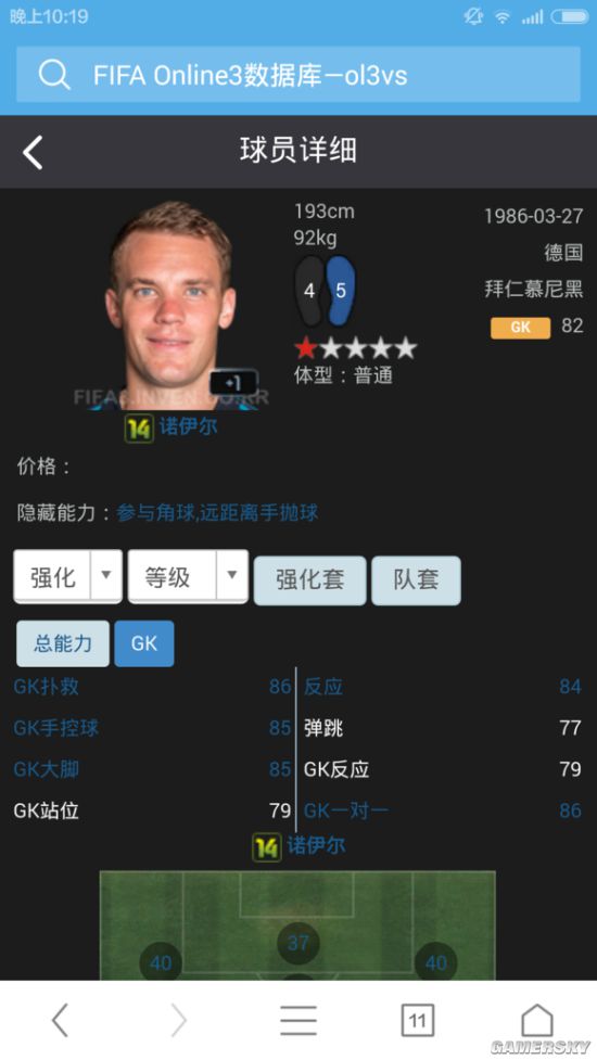 FIFA Online3超高性价比门将加三选择 15诺伊尔怎么样