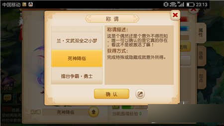 梦幻西游手游死神称谓怎么得 地府隐藏成就死