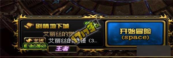 DNF剧情地下城王者级怎么开 dnf剧情地下城王