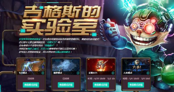 lol2016吉格斯的实验室活动网址介绍