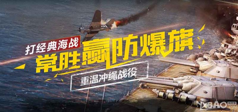 战舰世界打经典海战赢防爆旗活动详情_打经典