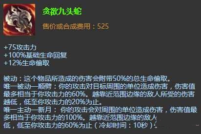 lol什么英雄出贪欲九头蛇 英雄联盟吸血出装推荐