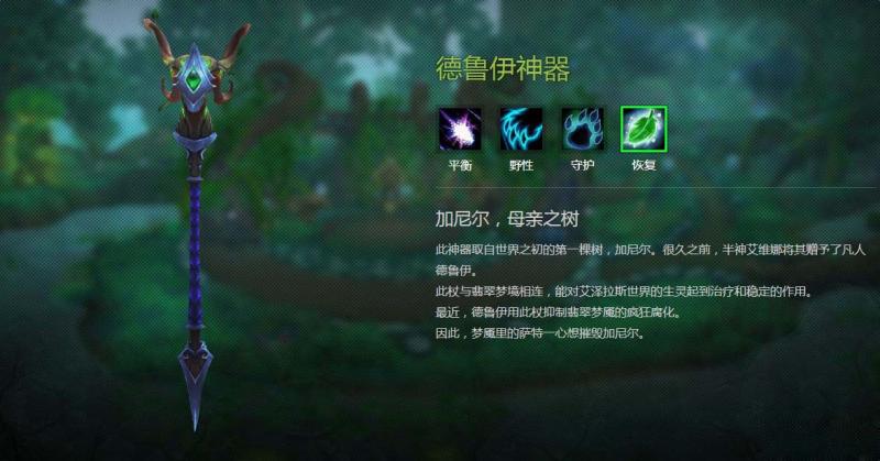 魔兽世界德鲁伊神器外观一览_魔兽世界德鲁伊