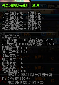 dnf国庆传说装备卡美洛的圣光板甲属性介绍