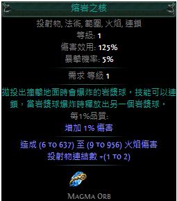 流放之路熔岩之核宝石属性详细介绍