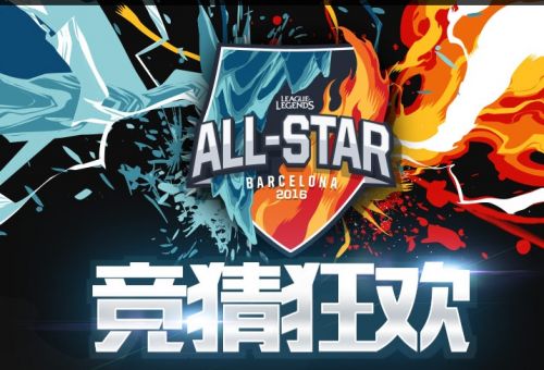 LOL2016全明星12月9日冰队vs火队视频直播网