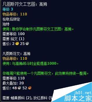 魔兽世界7.15高姆凡图斯符文图文攻略