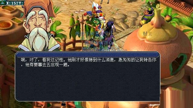 《梦境西游》神器职责或工作泪痕碗之念攻略