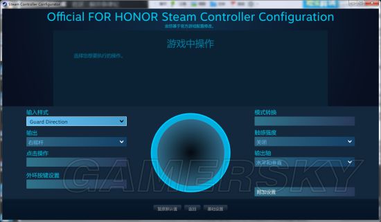 荣耀战魂Steam手柄设置图文教程