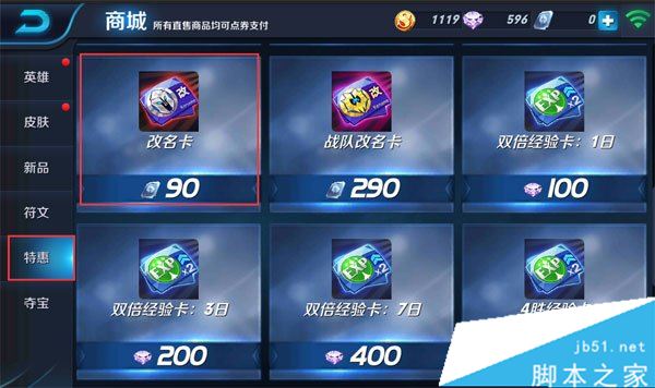 王者荣耀怎么改名字 王者荣耀改名方法及步骤