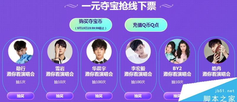 QQ炫舞九周年庆典演唱会网址一览 QQ炫舞梦