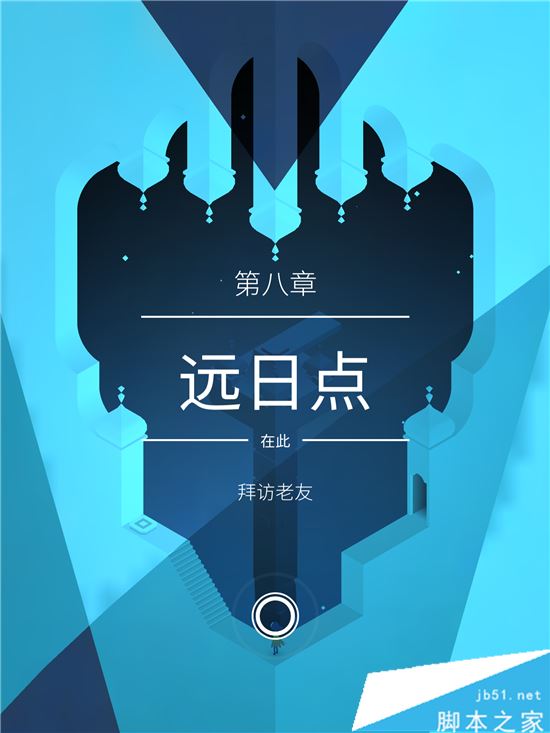 纪念碑谷2第十关怎么玩 纪念碑谷2第10关通关