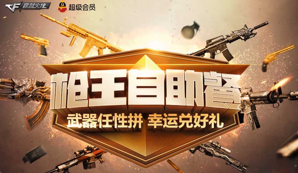 cf传说幸运星有什么用