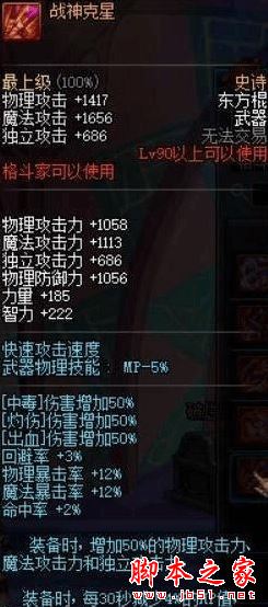 DNF全职业90史诗武器排行一览