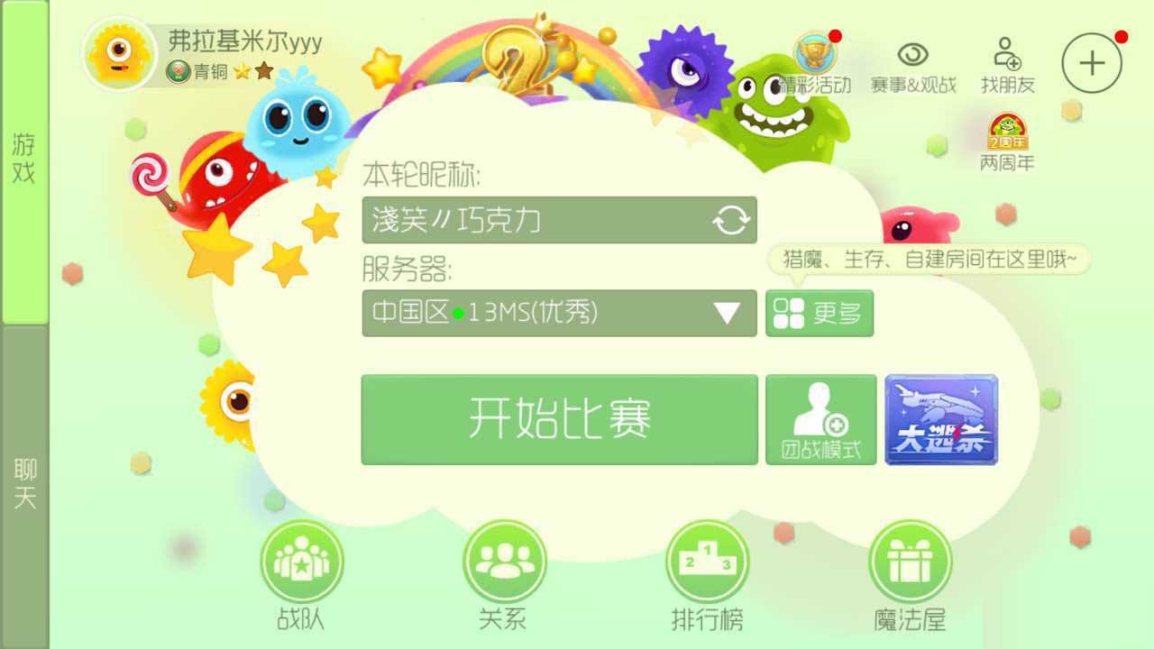 球球大作战怎么设置彩色名字 球球大作战设置