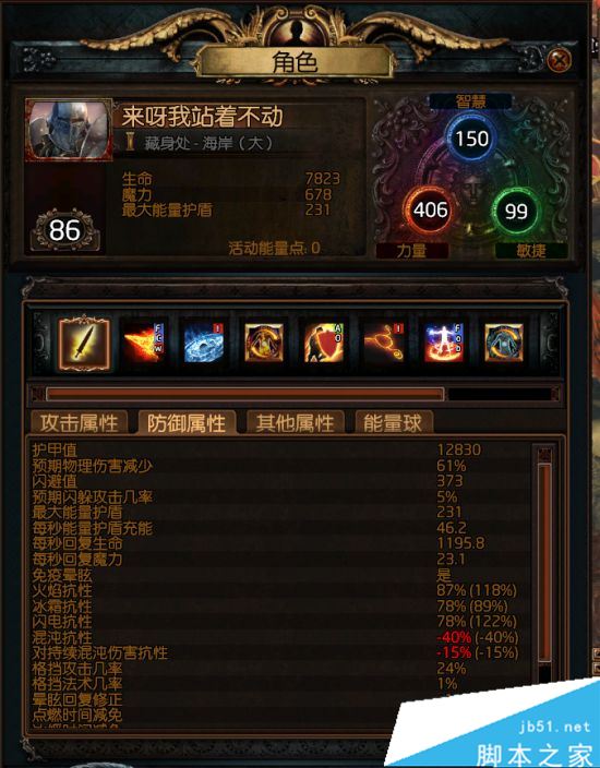 流放之路3.0野蛮人勇士正义之火BD介绍 红球