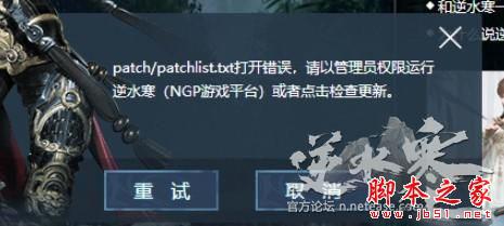 逆水寒下载完客户端出现问题怎么办 NGP客户