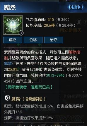 逆水寒素问PVP技能怎么搭配 奶妈论武3V3定