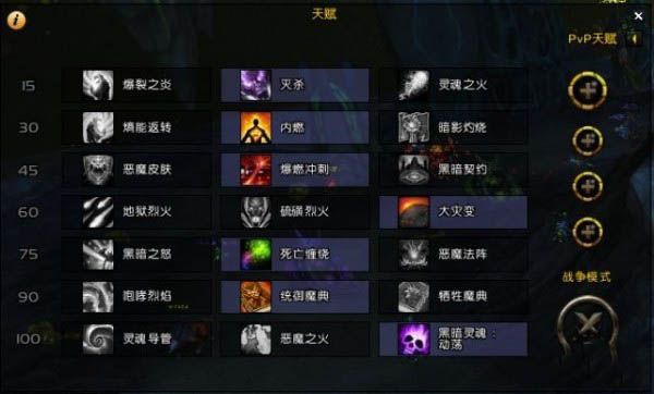 魔兽世界8.0毁灭术士天赋加点 魔兽世界8.0毁灭