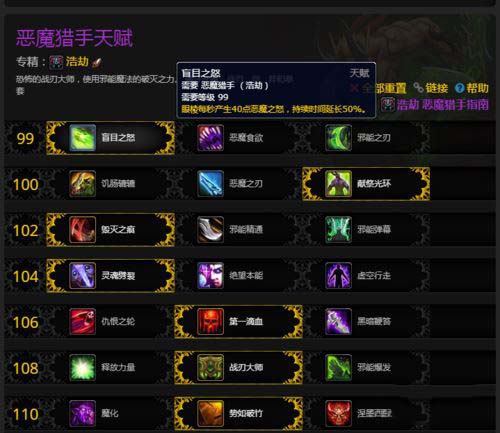 魔兽世界8.0浩劫DH天赋怎么加 浩劫恶魔猎手