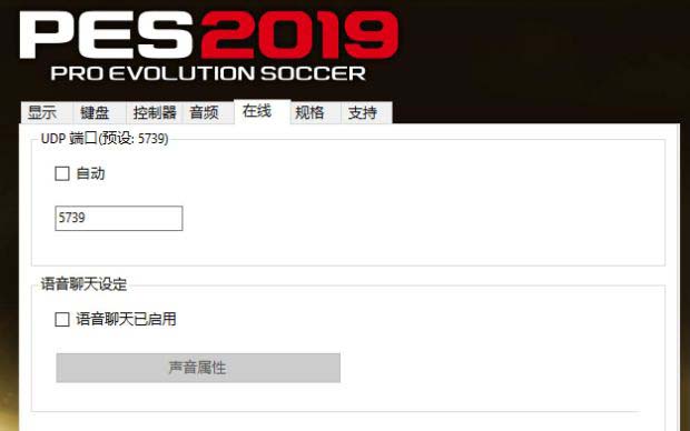 实况足球2019与服务器联机中断怎么办?