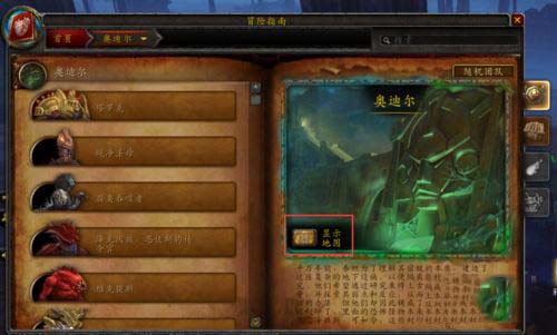 魔兽世界8.0奥迪尔入口在哪 怎么进