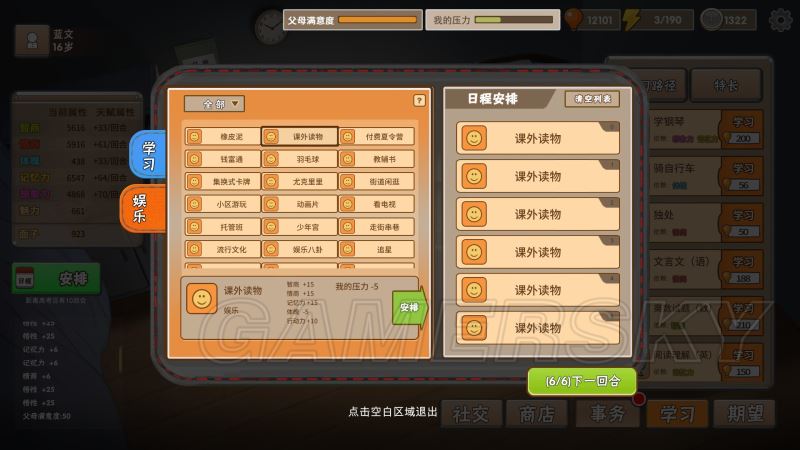 中国式家长一周目上清华及高考满分攻略 怎么