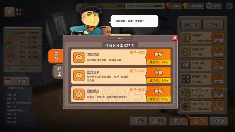 中国式家长一周目上清华及高考满分攻略 怎么