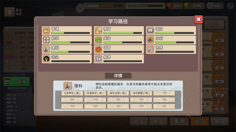 中国式家长一周目上清华及高考满分攻略 怎么