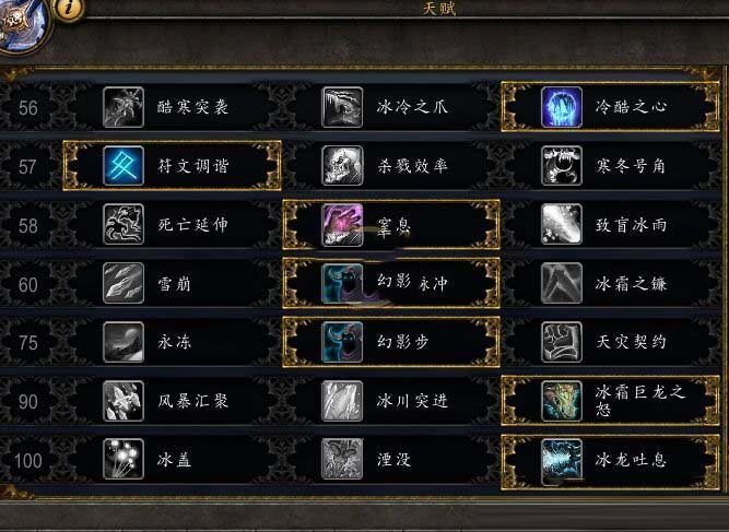 魔兽世界8.1冰DK天赋怎么选 8.1冰DK天赋选择