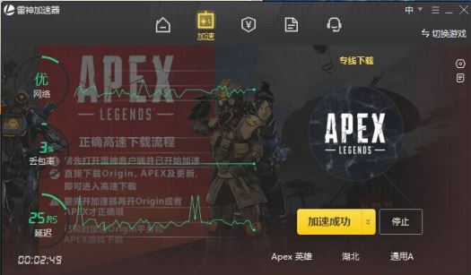 Apex英雄用什么加速器下载快 快速下载方法推