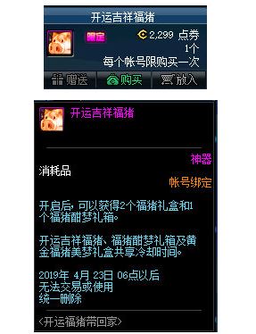 DNF黄金福猪吉梦礼盒有什么 黄金福猪吉梦礼
