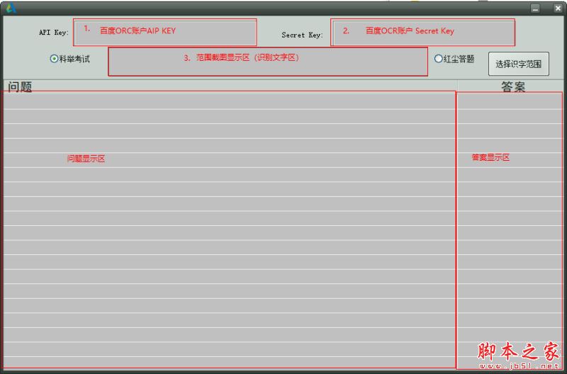 逆水寒答题器下载