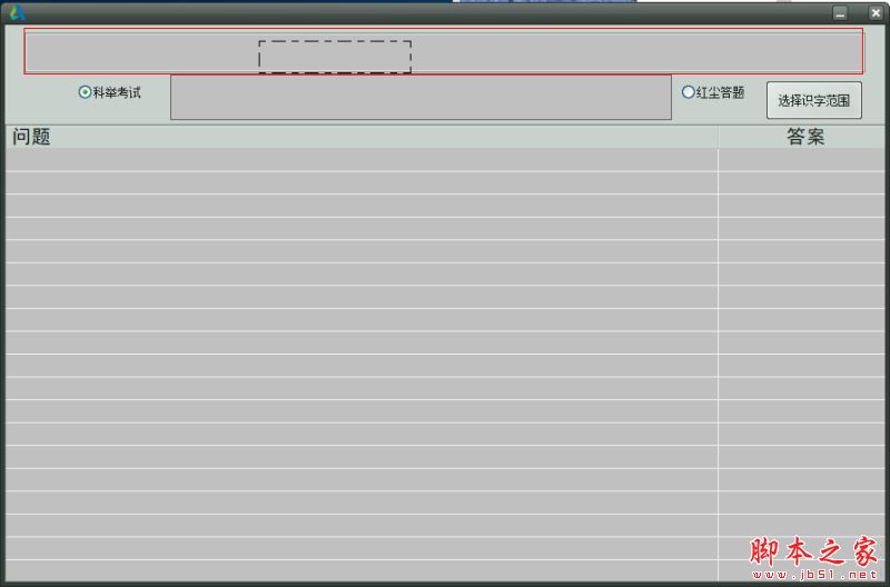逆水寒答题器下载
