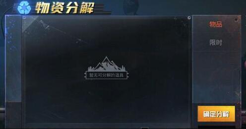 和平精英怎么分解时装 分解时装方法介绍