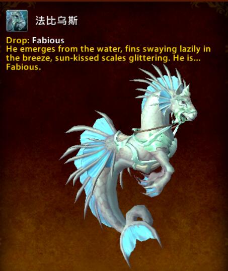 魔兽世界8.2法比乌斯坐骑在哪刷?