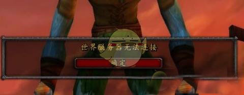 《魔兽世界》怀旧服世界服维不上解鲸