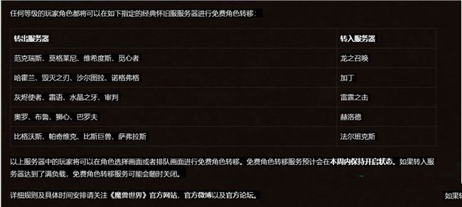 魔兽世界怀旧服怎么转服 免费转服方法