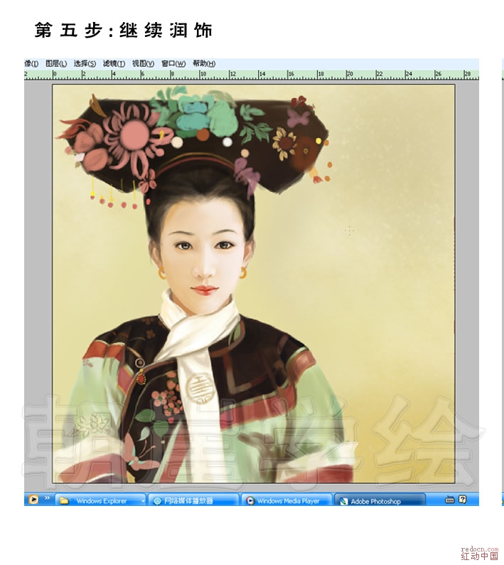 photoshop手绘珍妃肖像画