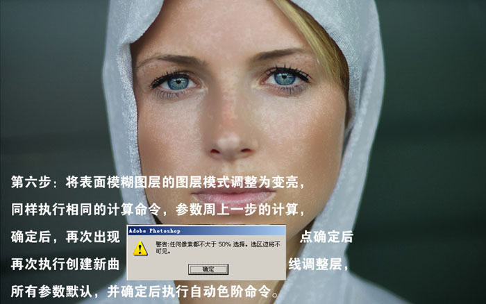 photoshop下利用计算及双曲线给多斑的人像保细节磨皮